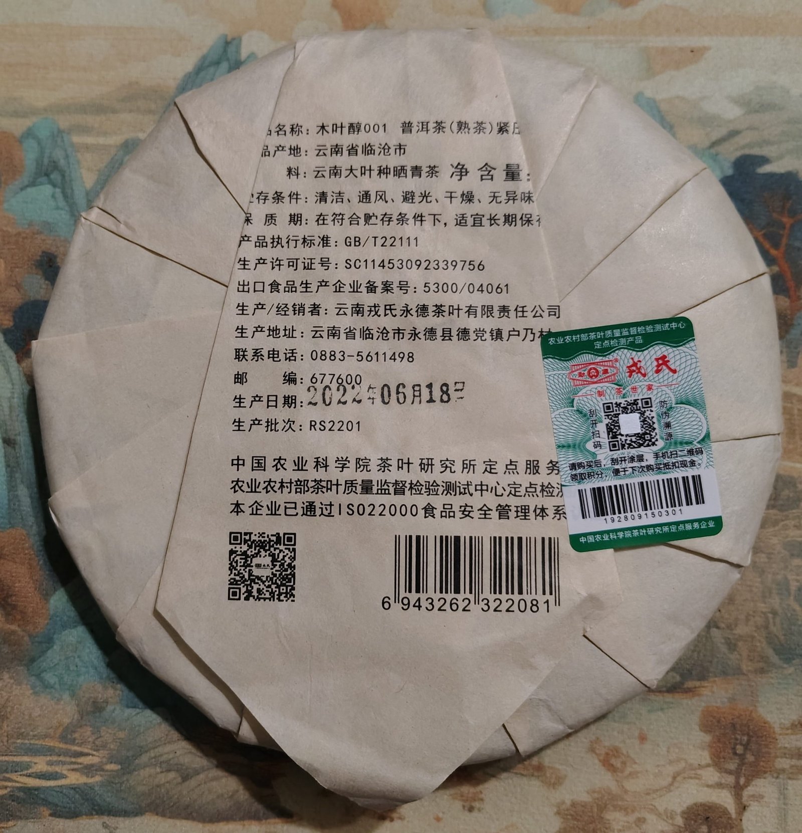 Шу пуер "Му Є Чунь 001" - Зображення 2